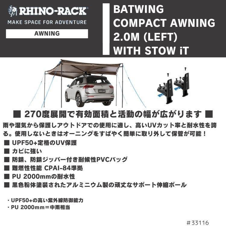 在庫処分特価】RHINO-RACK ライノラック BATWING COMPACT AWNING (LEFT